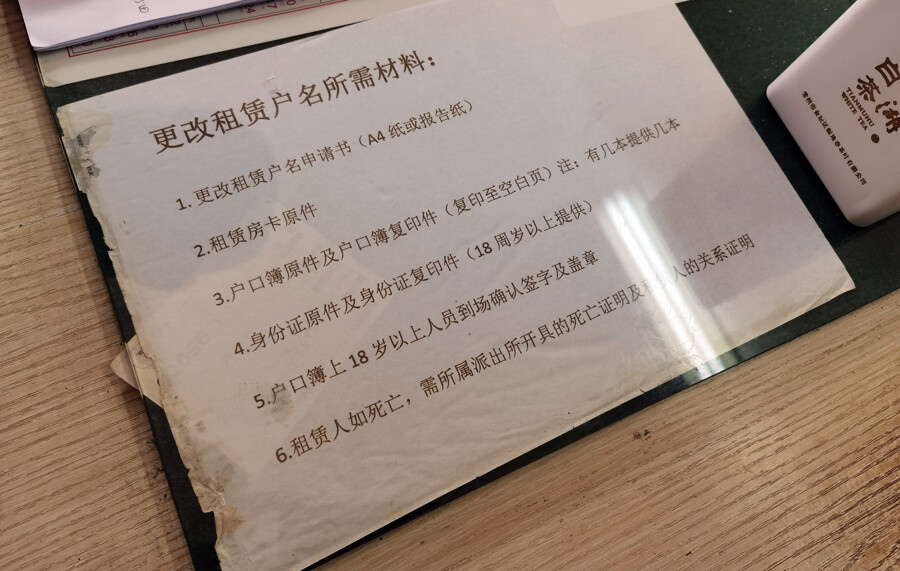 变更租赁户名所需材料清单里面特别注明“户口簿上18岁以上人员到场确认签字及盖章”。