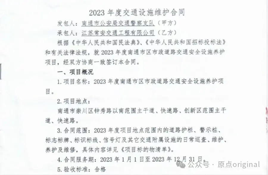 江苏政府采购网显示，事发地交通设施维护为江苏常安交通工程有限公司