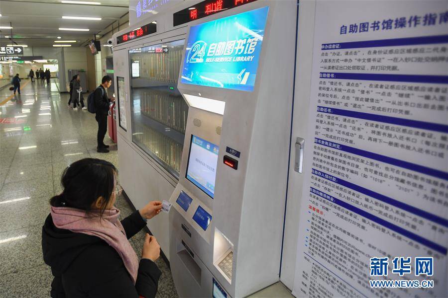 12月19日,市民在长沙侯家塘地铁站的"24小时自助图书馆"自助申办读者