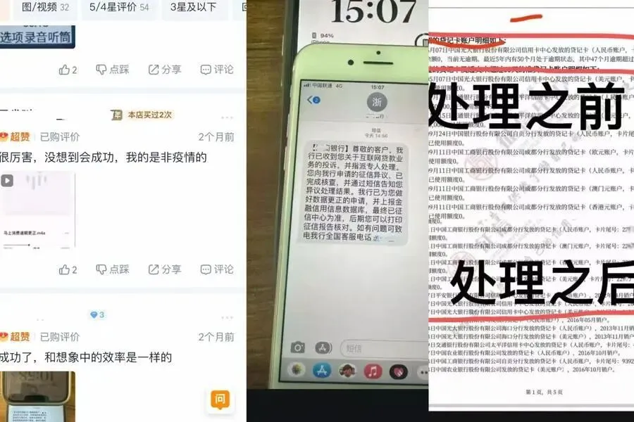 在相关服务商品的评论区,也有不少买家晒出成功修复的征信报告截图。