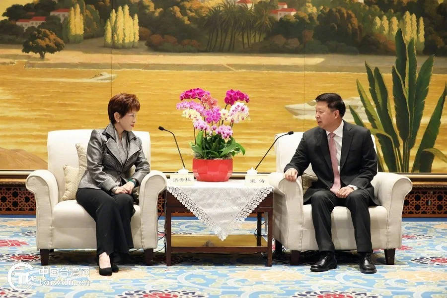 宋涛会见中国国民党前主席洪秀柱