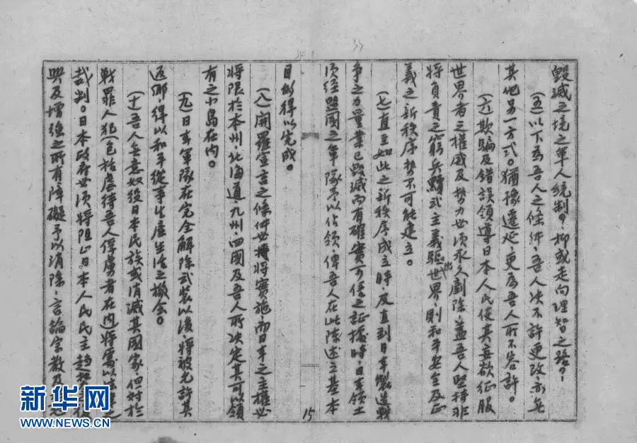 收藏于中国第二历史档案馆的《波茨坦公告》(中文抄本,第二页)。 图源:中国第二历史档案馆