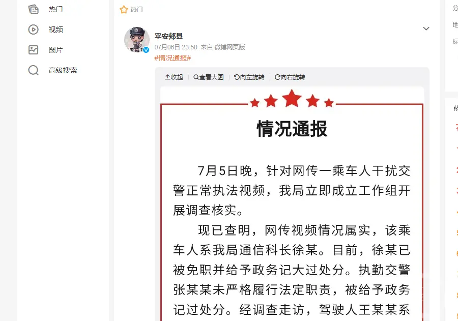 ▲7月6日深夜，河南郏县公安局发布《情况通报》。图片来源/微博截图