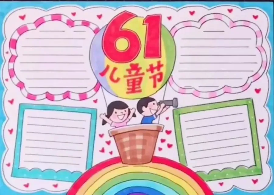 六一儿童节手抄报文字素材(诗歌+祝福语) 附精选模板（儿童节手抄报祝福语句）