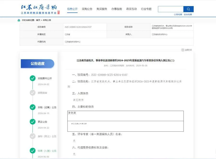 江苏政府采购网信息。