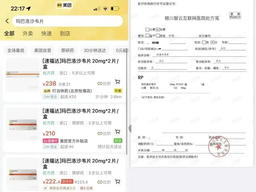 记者实测在某平台购药，10S后医生开出处方