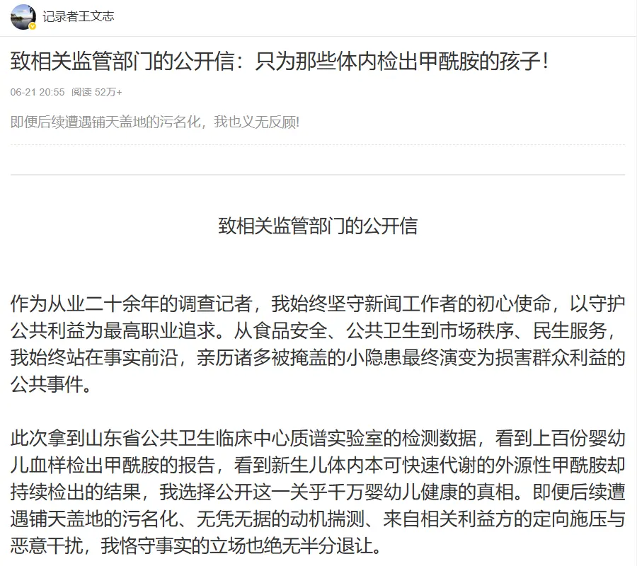 @记录者王文志 微博截图
