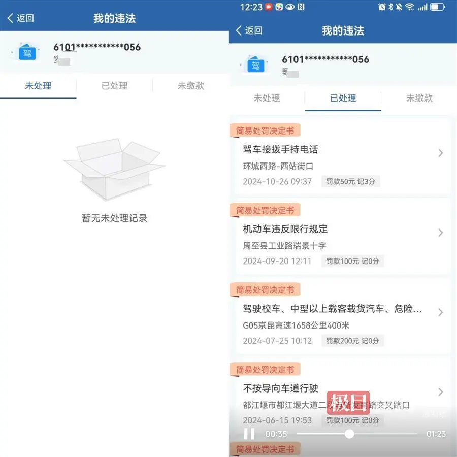 暂未查到违章记录（受访者 供图）