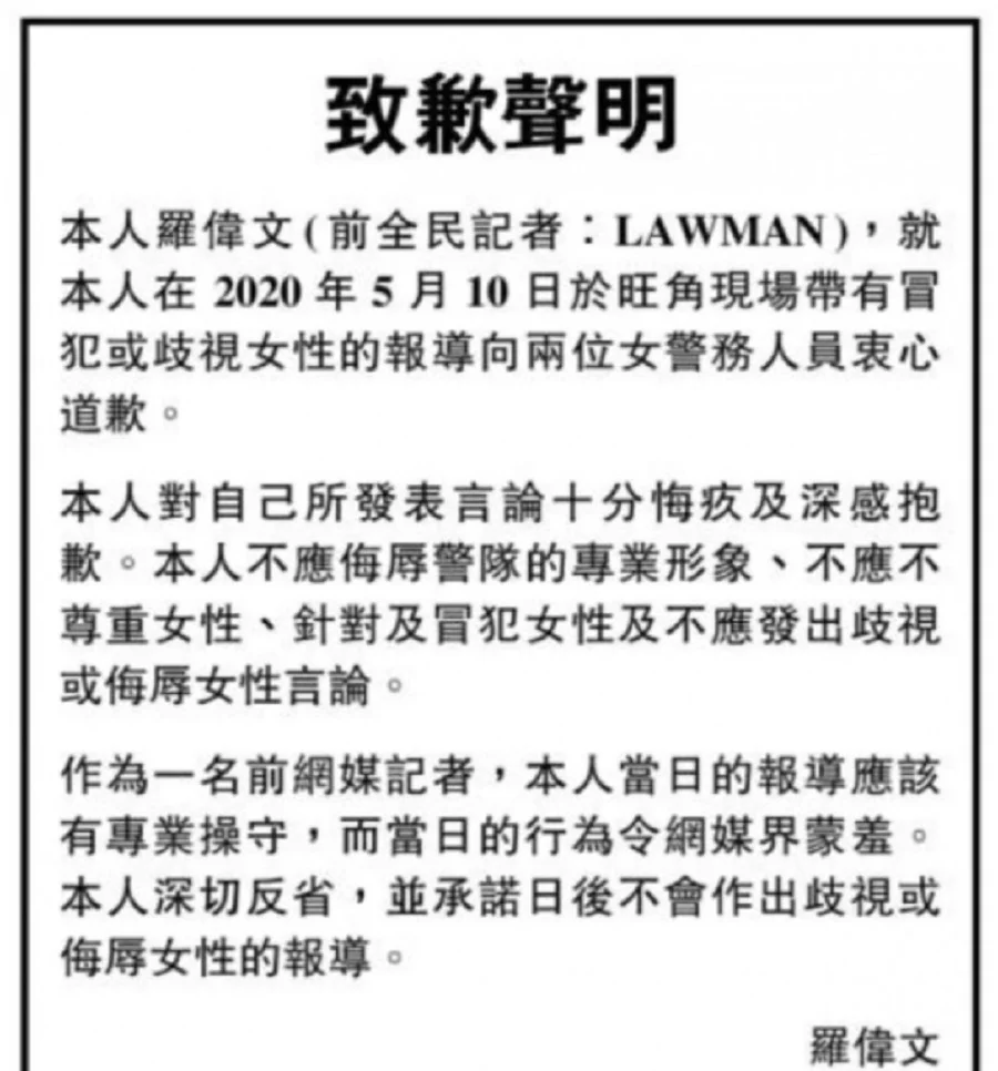 直播中评论女警身材　前“全民记者”登道歉声明：行为令网媒蒙羞-直播间看不到评论是怎么回事