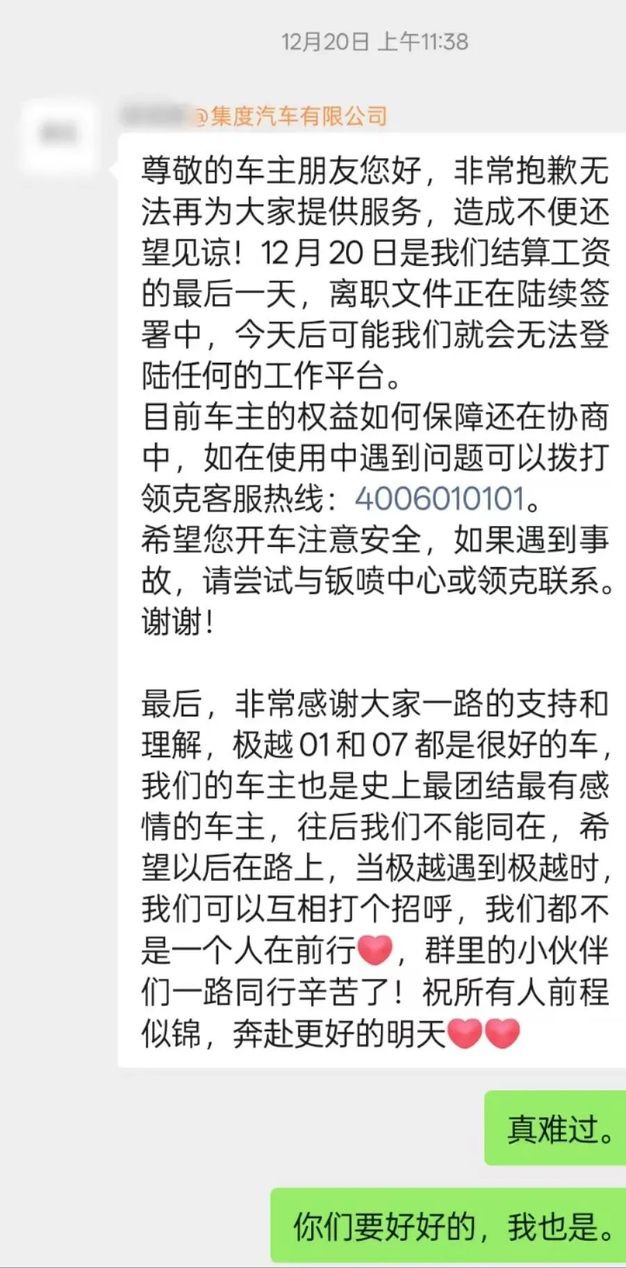 12月20日，極越售后告知有問(wèn)題聯(lián)系領(lǐng)克客服/受訪者供圖