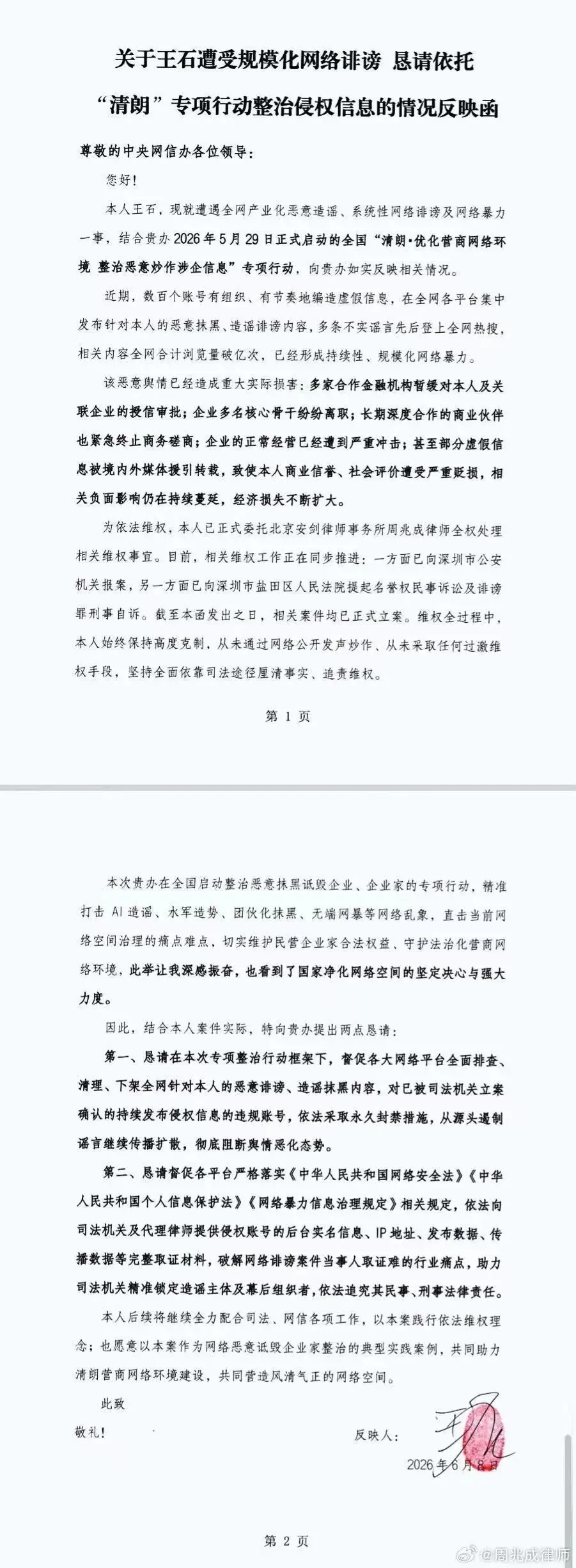 王石已报案_企业_第2张_纵横网 王石已报案_https://www.izongheng.net_企业_第2张