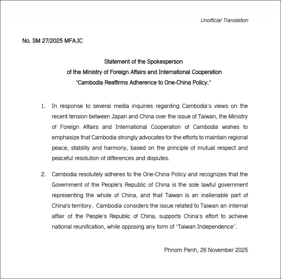 柬埔寨外交部网站截图