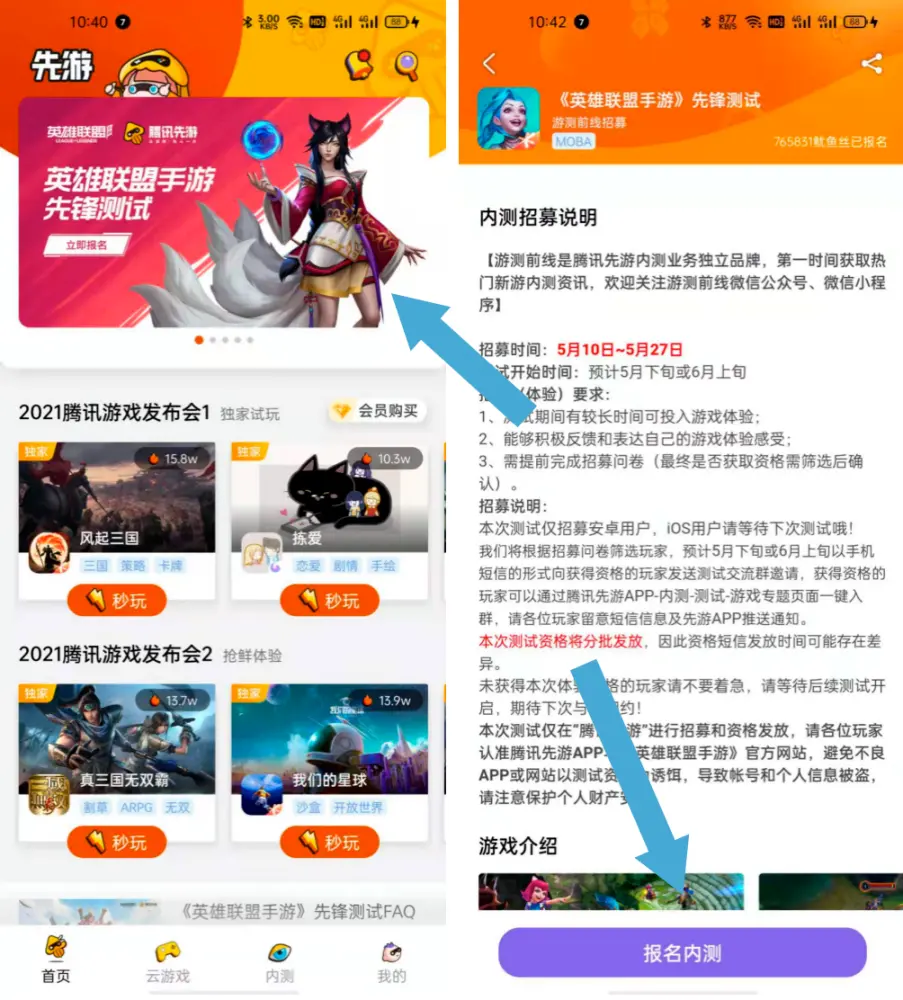 国服LOL手游内测来了！如何报名？-游戏攻略礼包下载 安卓苹果手游排行榜 好游戏尽在春天手游网