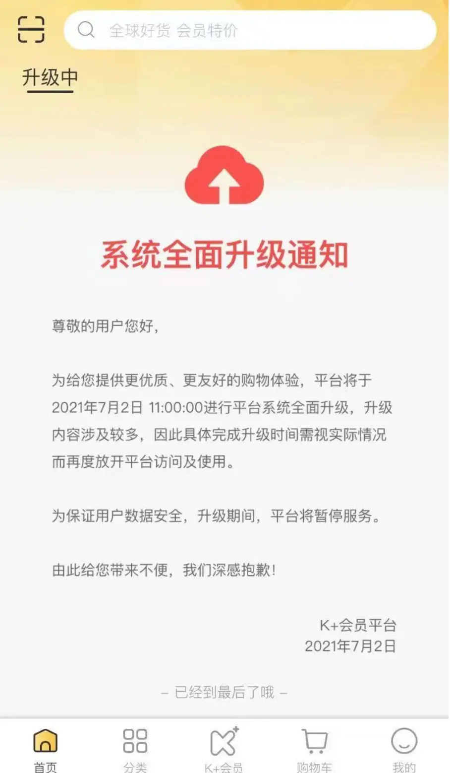 KK集团售假被判“假一赔十”:案涉线上商城已关停(图5)