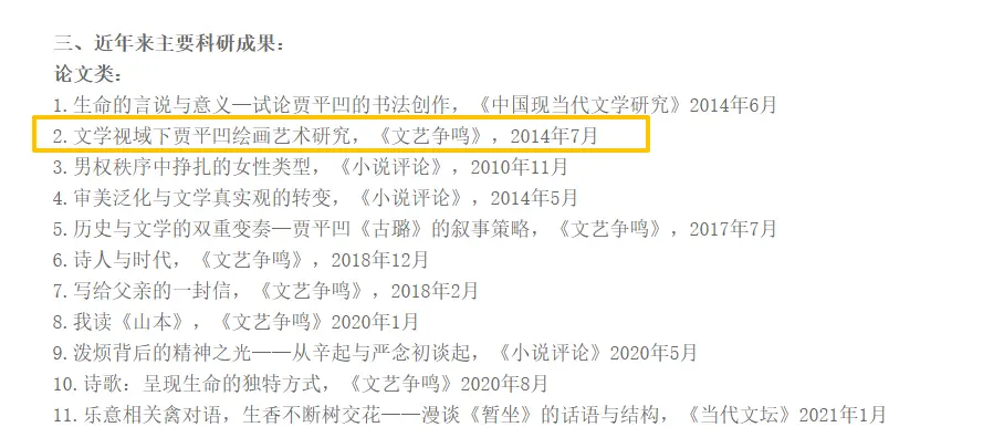 贾浅浅多篇论文,被指涉嫌抄袭_快讯_第10张_纵横网 贾浅浅多篇论文,被指涉嫌抄袭_https://www.izongheng.net_快讯_第10张
