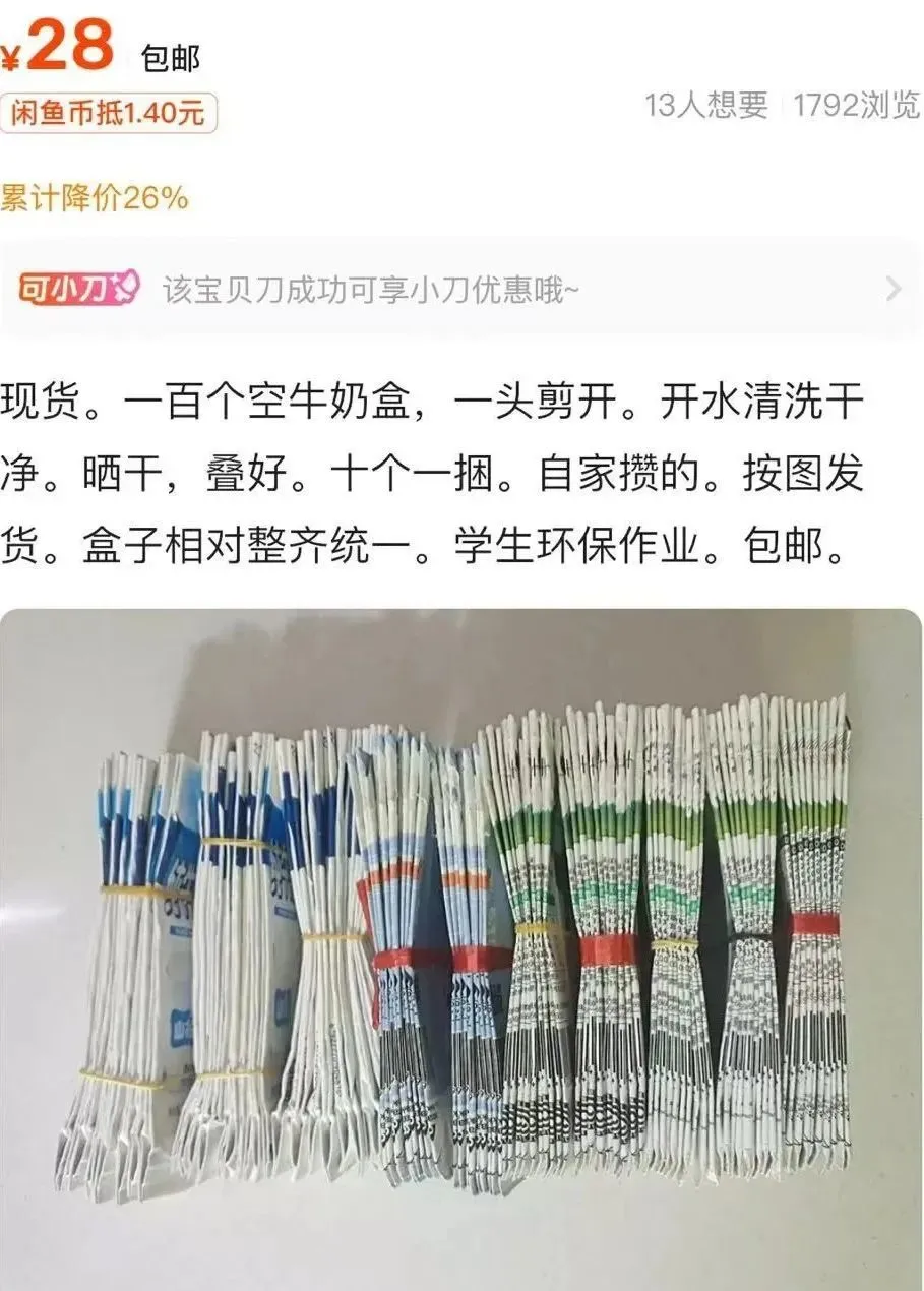 网上二手平台正在售卖的空牛奶盒