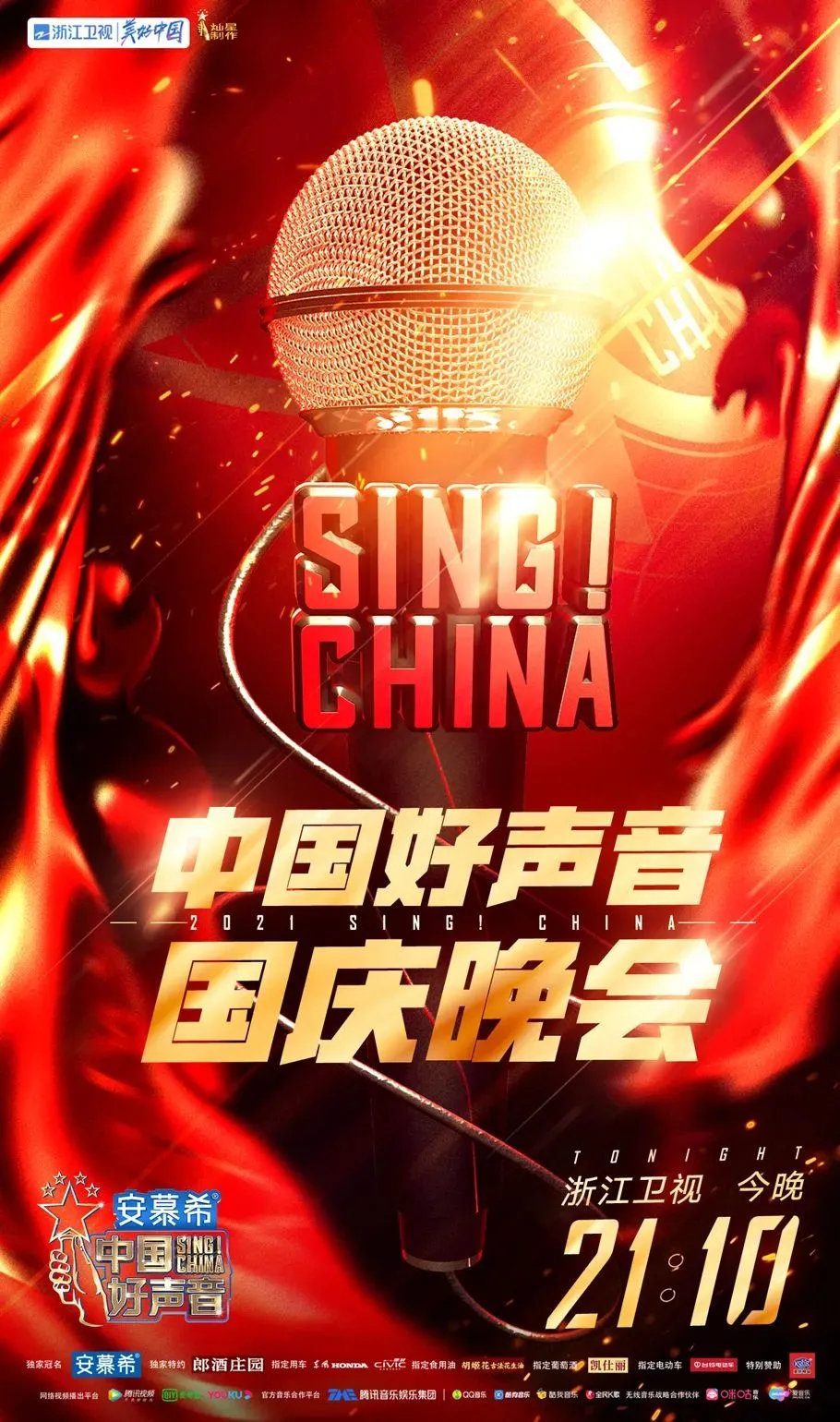 用最好的声音歌颂祖国！《中国好声音》国庆晚会用音乐讲述那些不平凡的传奇与梦想