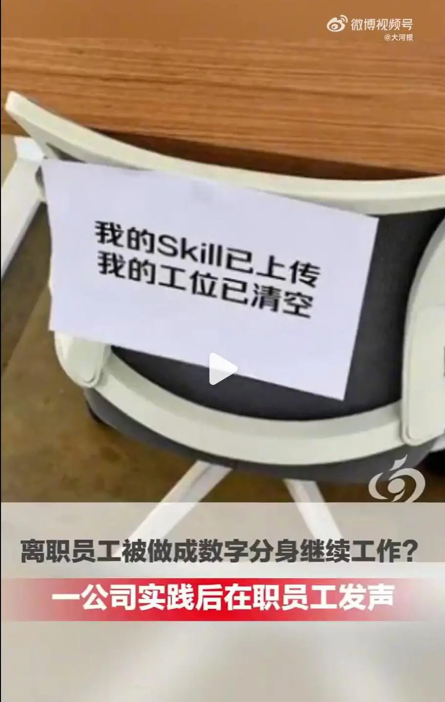 公司用AI复刻离职员工继续工作 为何让人觉得毛骨悚然