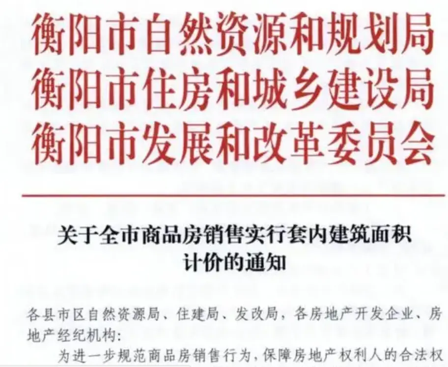 取消公摊面积后购房成本会降吗？多地官宣，专家解读_https://www.izongheng.net_快讯_第3张