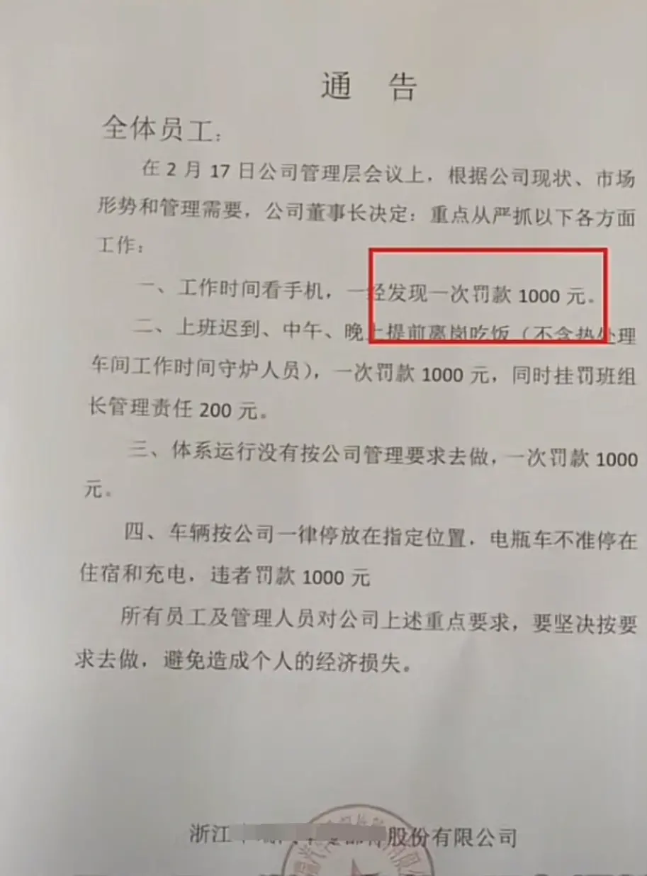 该公司通告全体员工的文件