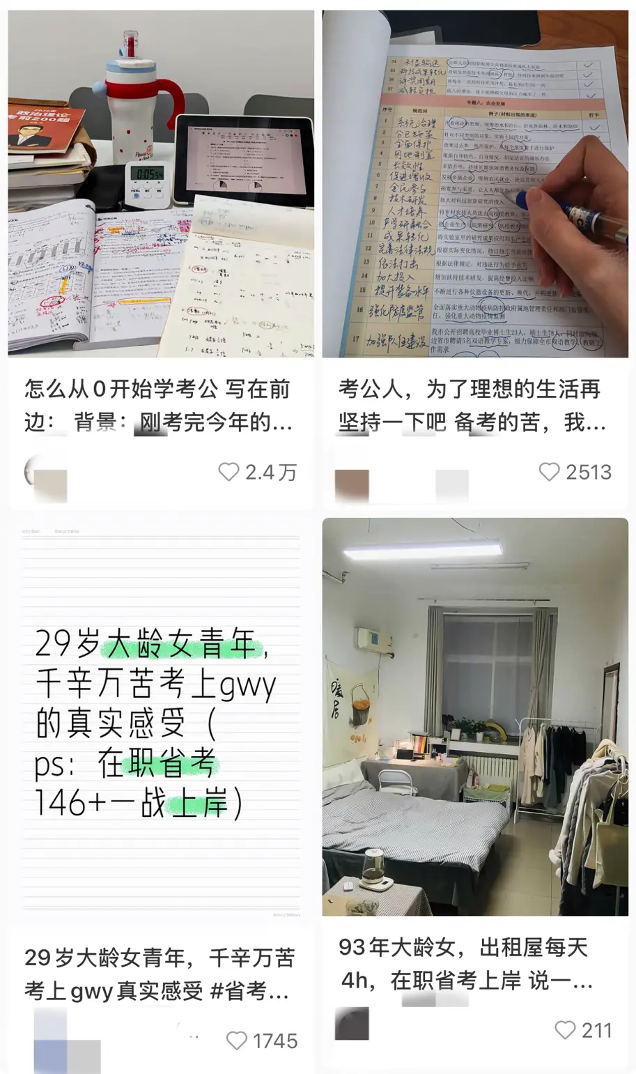 不少考公族选择在社交媒体上记录备考日常。（图/社交平台截图）