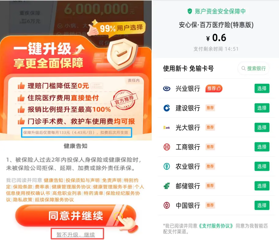 以为领免费保险，结果自动扣费上万元，隐形扣费谁在操盘？_https://www.izongheng.net_快讯_第4张