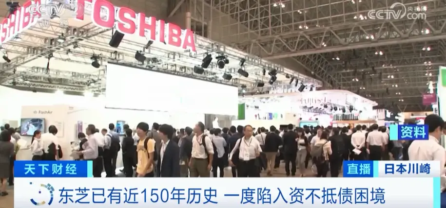 百年名企东芝,正式退市! 百年名企东芝,正式退市!