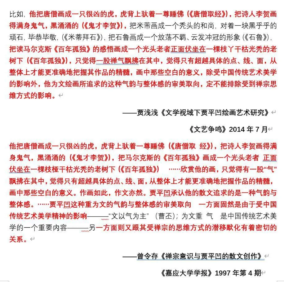 贾浅浅涉嫌论文抄袭被调查，查清查透才能捍卫学术的脸面_https://www.izongheng.net_快讯_第5张