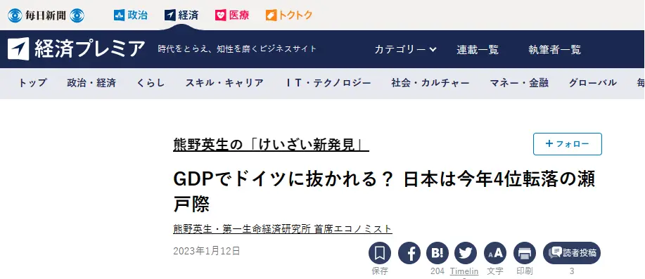 日本《每日新闻》2023年1月12日报道截图