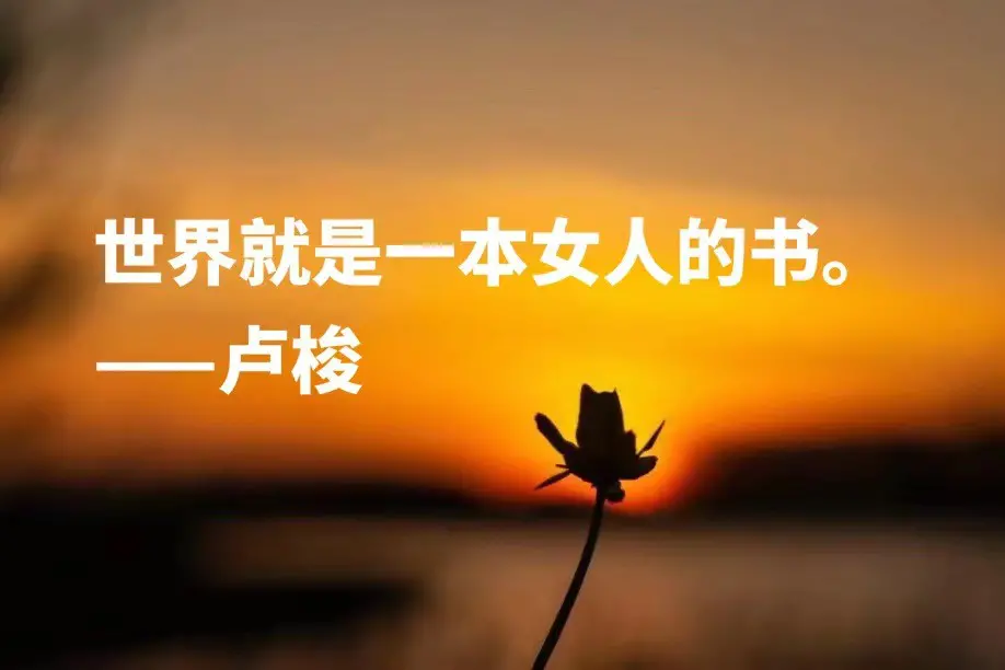 六条名言金句，送给节日里的你