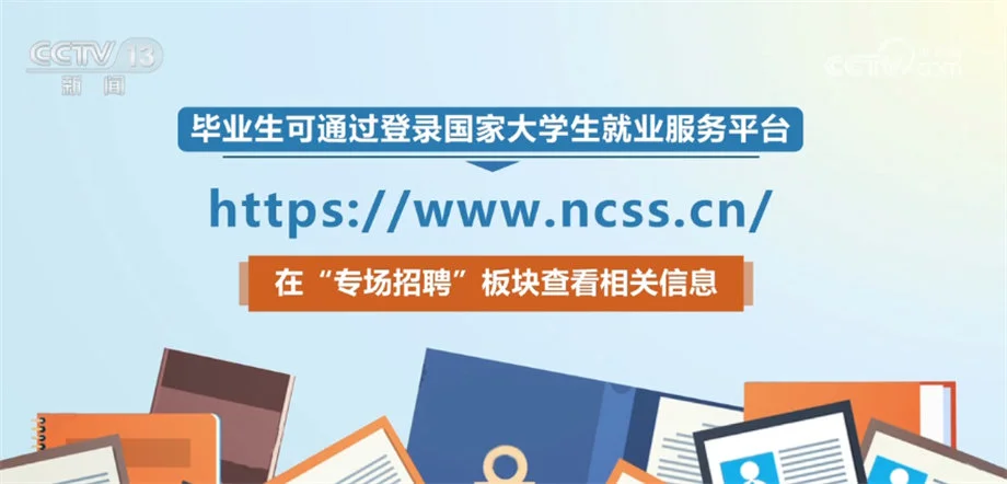 多措并举促进应届高校毕业生就业 网络招聘活动忙-进一步促进高校毕业生就业十条措施有哪些