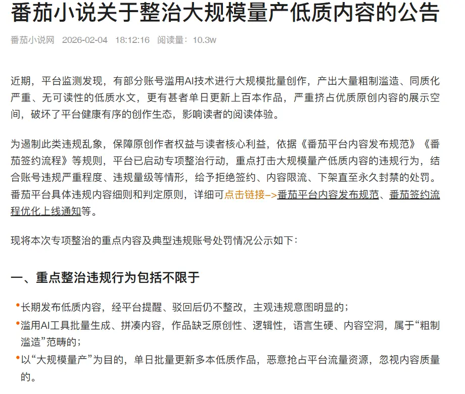 AI小说大逃杀:百万在读被下架,“一键生成”时代结束?