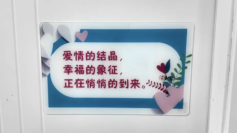 产房大门上的祝福标语/记者拍摄