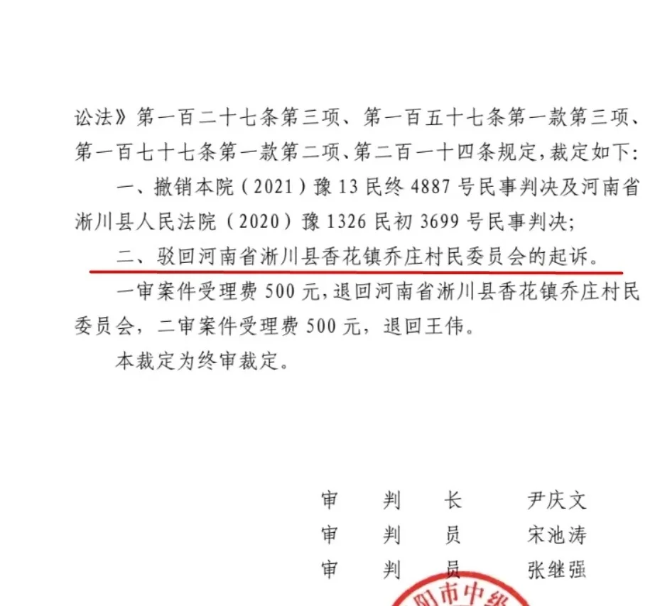 【“鄂豫争地”案：历经13年9次裁判，河南乔庄村起诉被驳回】湖北省襄
