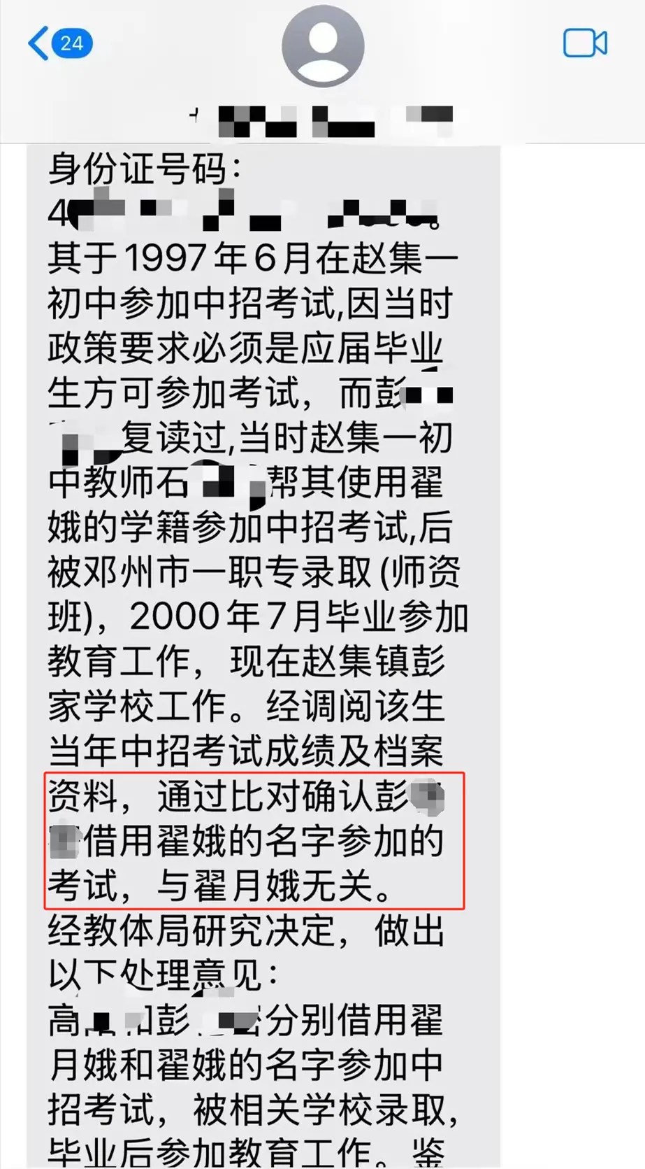 冒用学籍女子发现自己学籍也被冒用，当地教育局：已批评教育