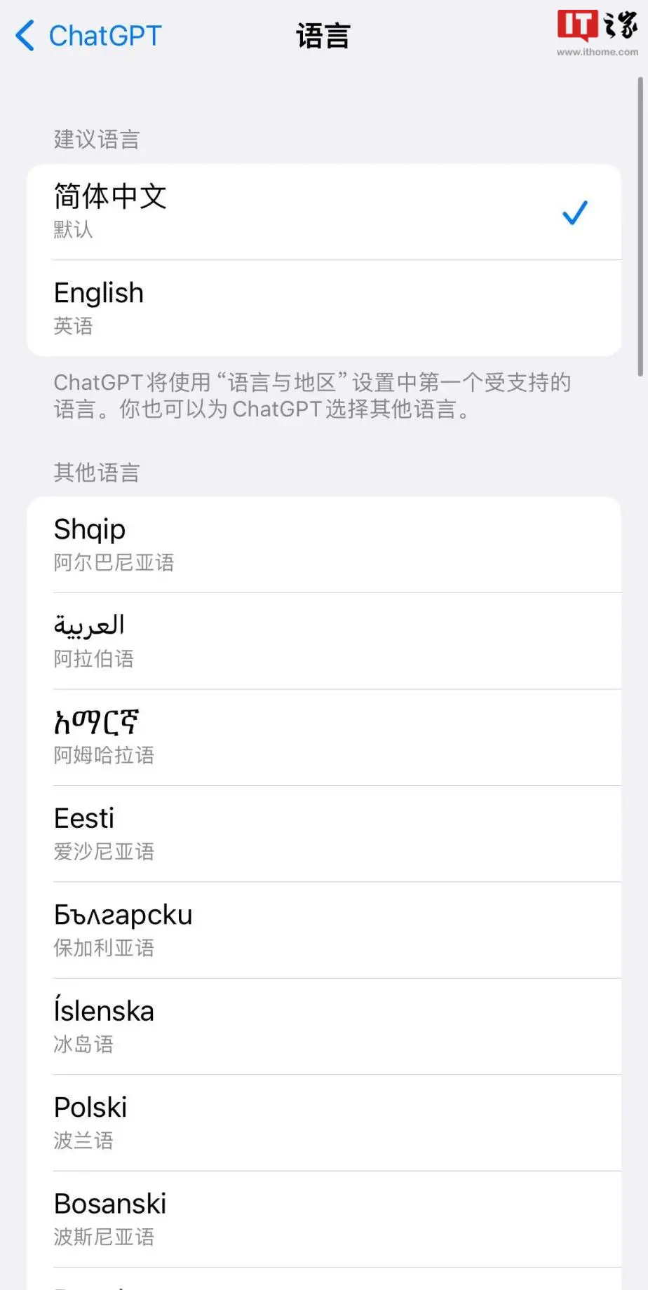 ChatGPT 设置页面可选语言截图