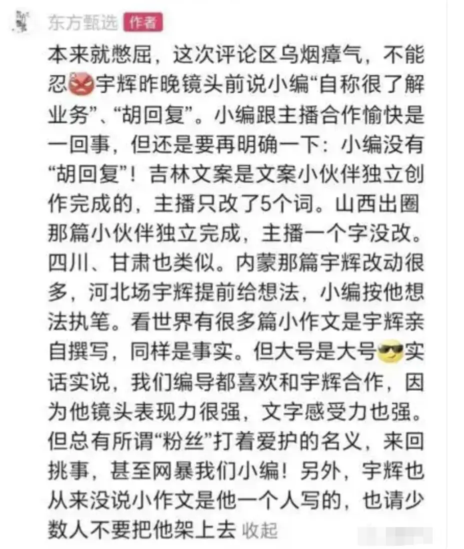 从董宇辉到孙东旭，“好聚好散”之后，东方甄选还剩下什么？_https://www.izongheng.net_快讯_第3张