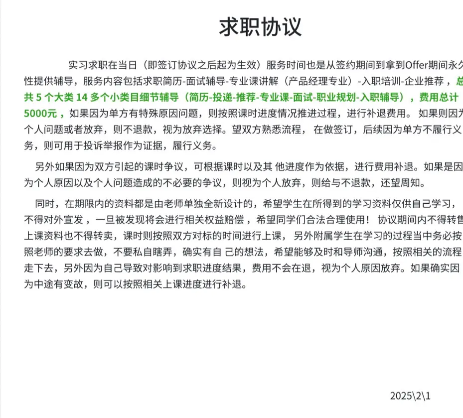 芊晴签署的陪跑服务协议/受访者供图
