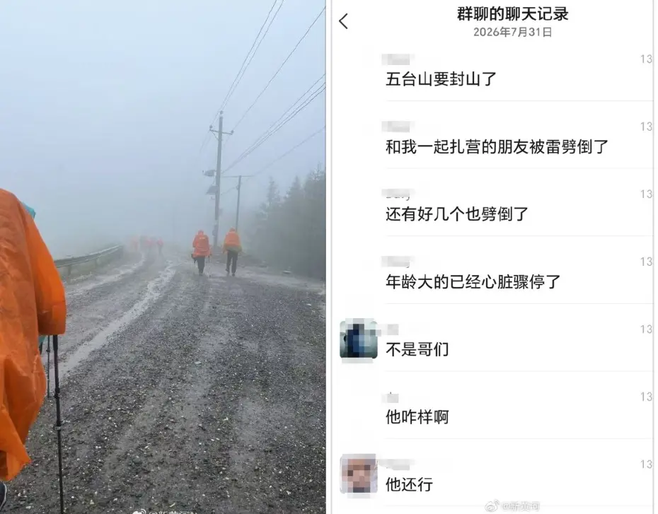多名驴友遭雷击?五台山回应