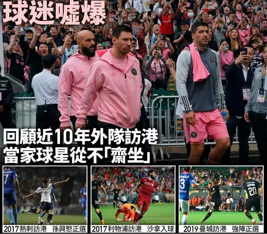 梅西缺赛责任在谁？凤凰专访香港足总会长贝钧奇