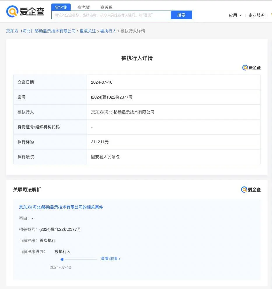 图源：爱企查