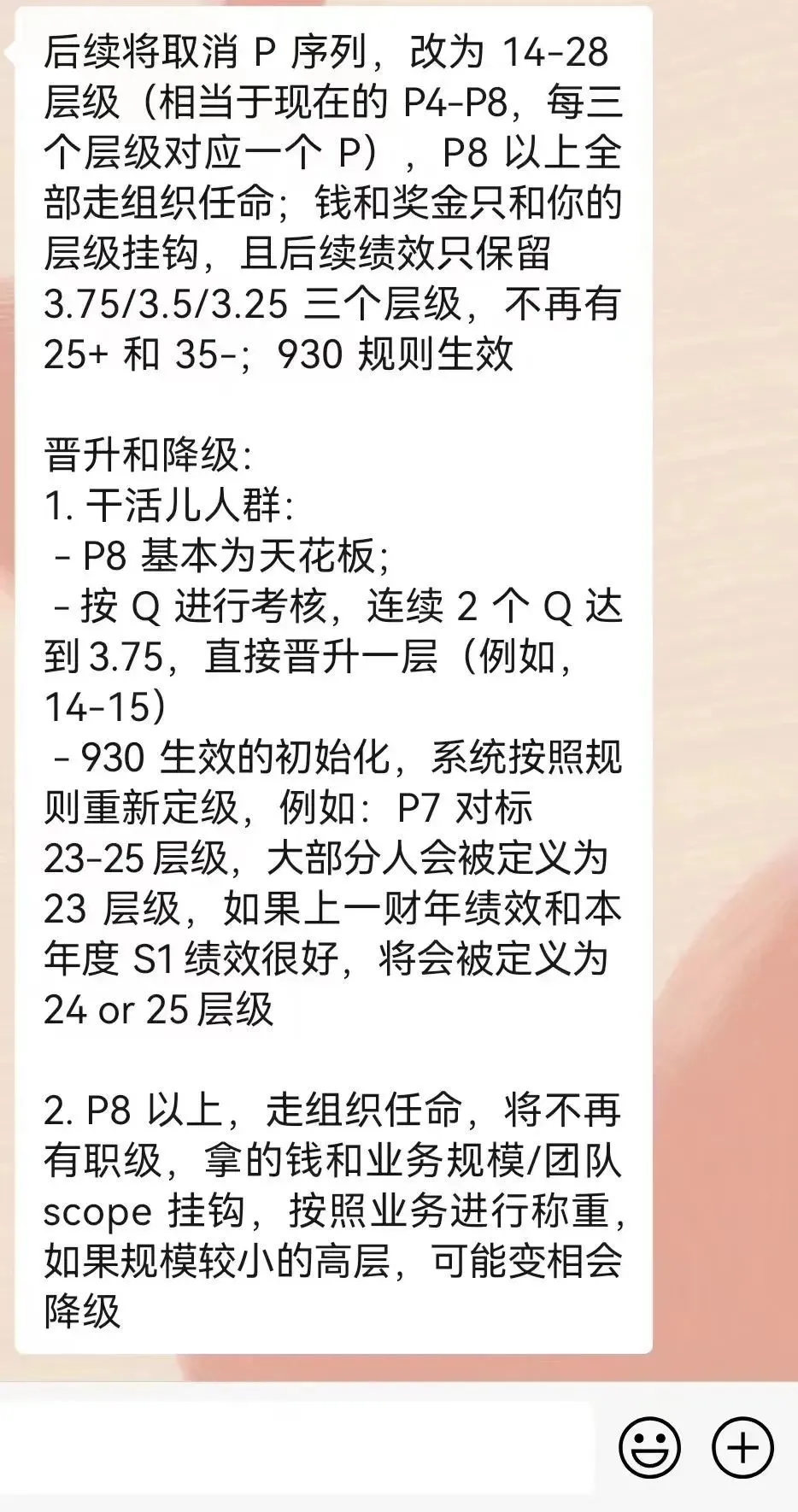 阿里微信通知爆料 图源：微博