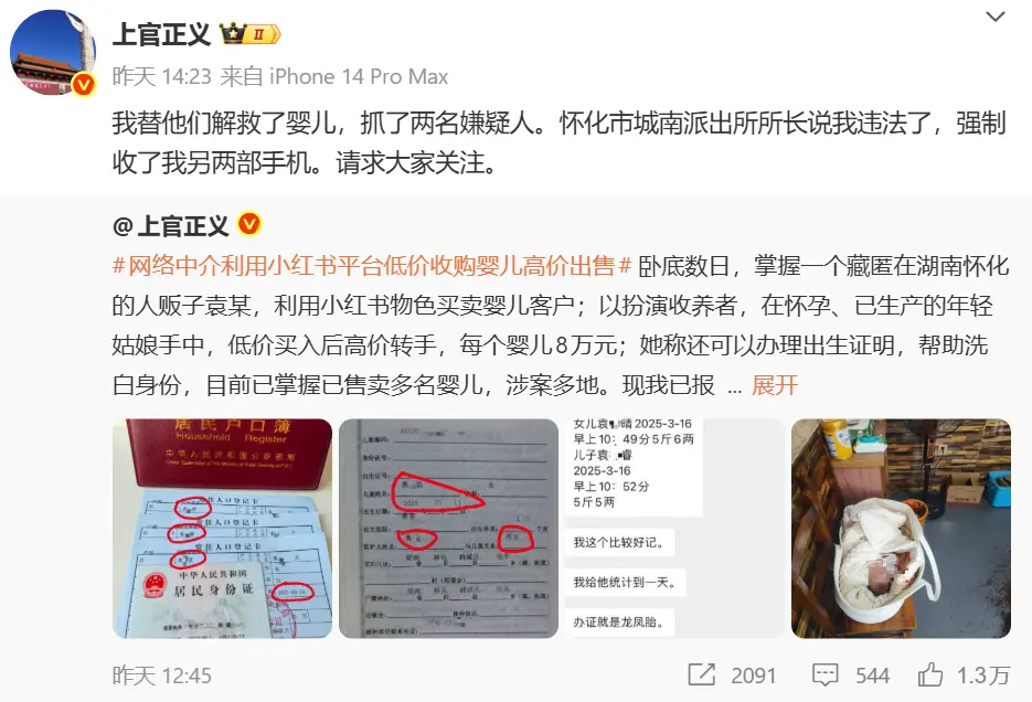 @上官正义 微博截图