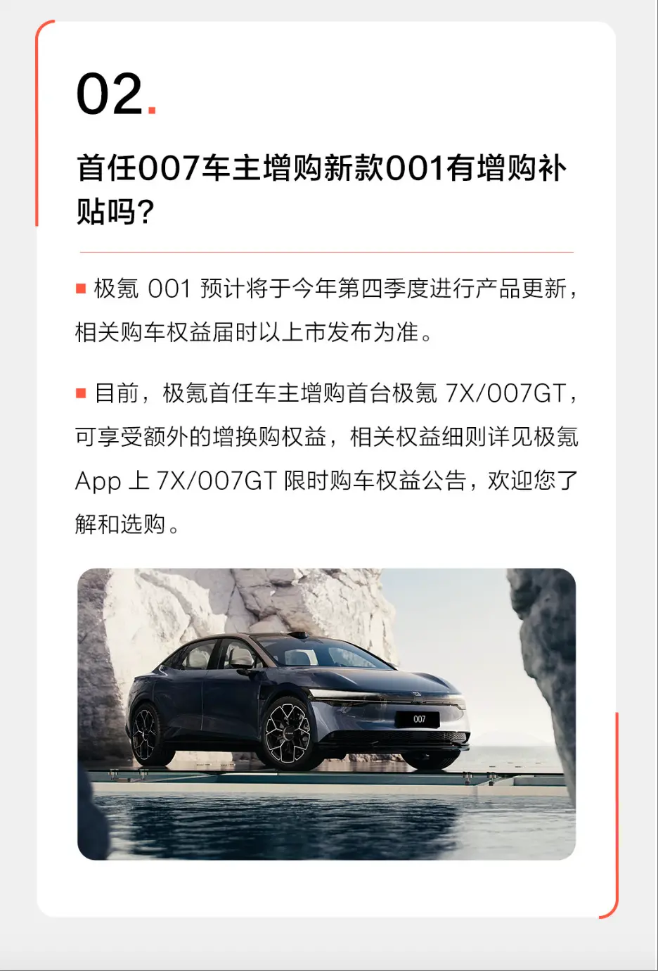 首任車主充電權益能和增購車輛共享？極氪回應