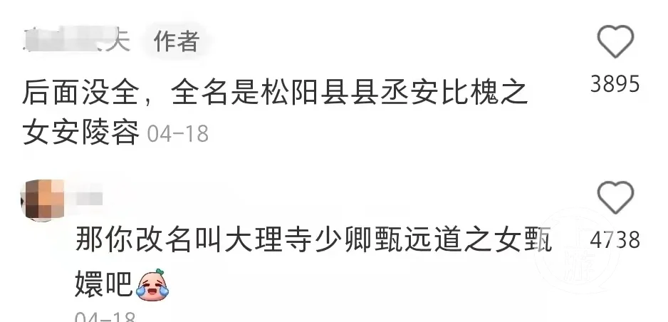 女子网名“安陵容”，爷爷上网查《甄嬛传》让其改名