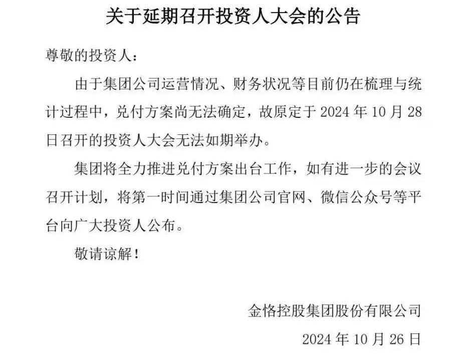 新疆罄玉酒庄母公司金恪集团疑暴雷 旗下会员业务停止兑付(图3) 图片