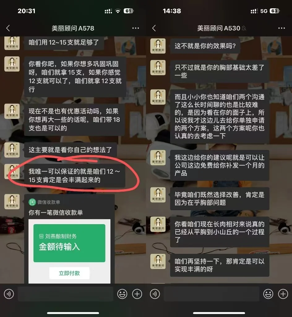 刘燕公司（耒阳）销售给鲍女士推销产品。本文图片均为 受访者 供图