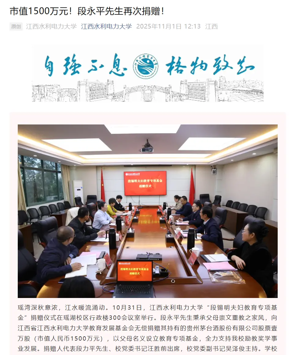 段永平向高校捐1万股茅台股票，知名投资人回应