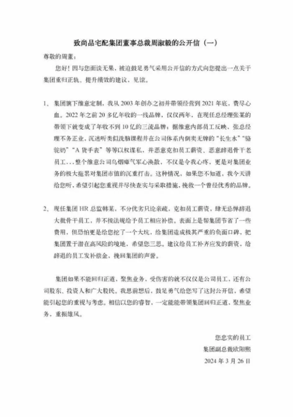 网传欧阳熙朋友圈截图