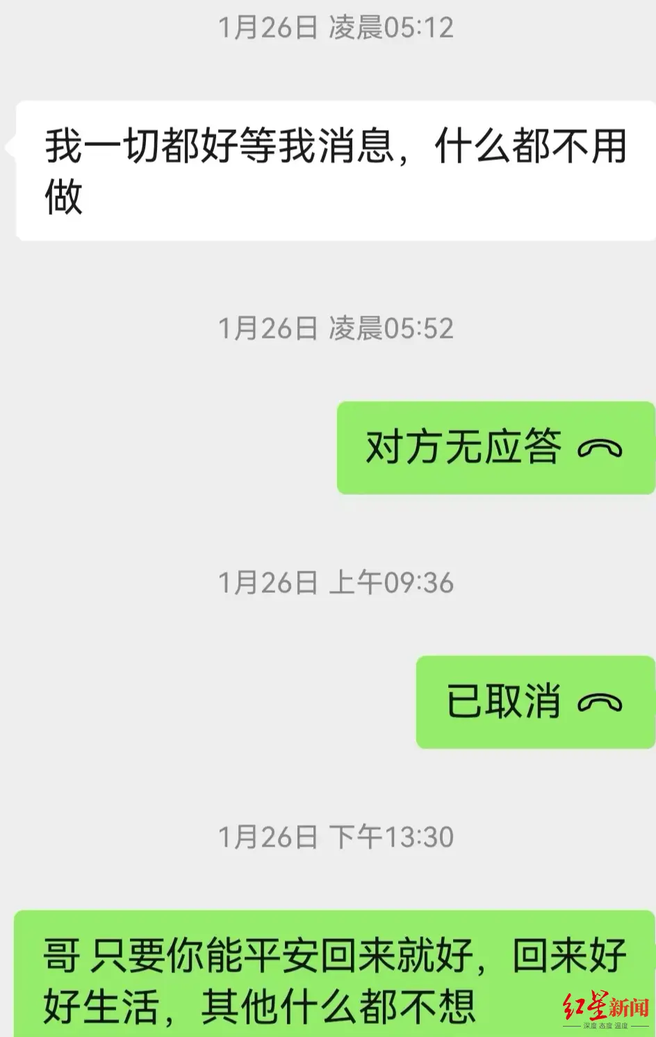 ▲小凡和哥哥最后的通话